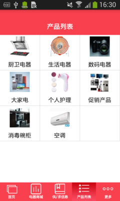 中國家用電器門戶 v1.0 工藝品 科技與藝術(shù)的融合新篇