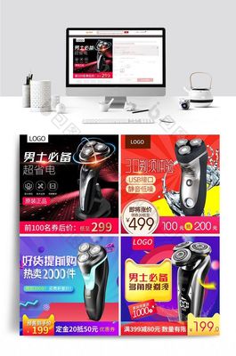 雙十二限時熱賣！時尚數(shù)碼剃須刀主圖設(shè)計指南